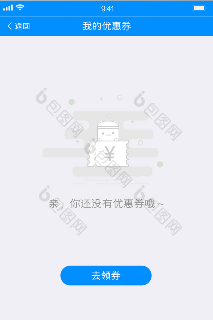 蓝色电商购物app无优惠券缺省页