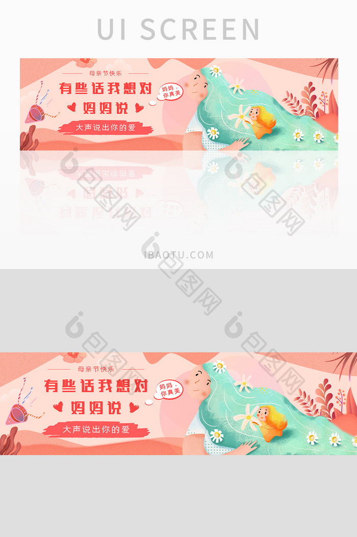 母亲节主题banner