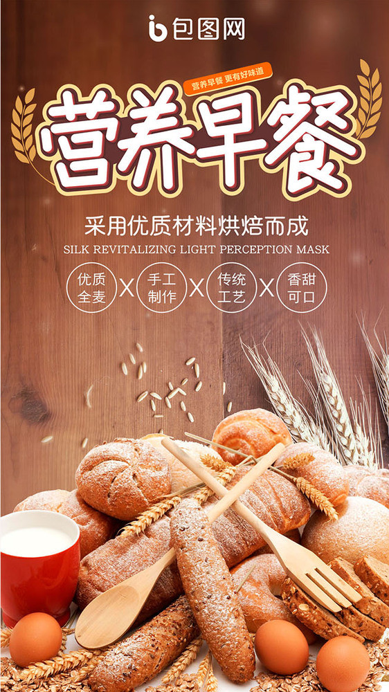 营养早餐全麦面包早餐食品gif海报图片