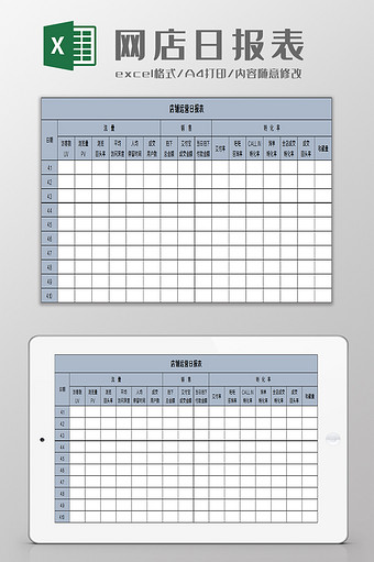 店铺运营日报表excel模板图片