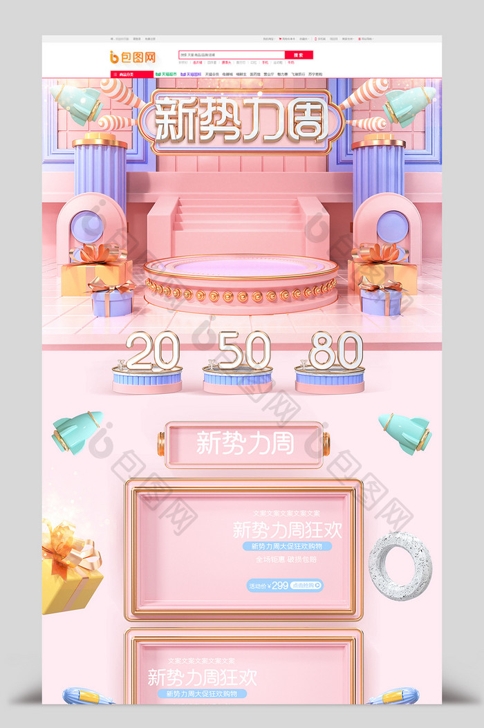粉色c4d新势力周电商首页模板