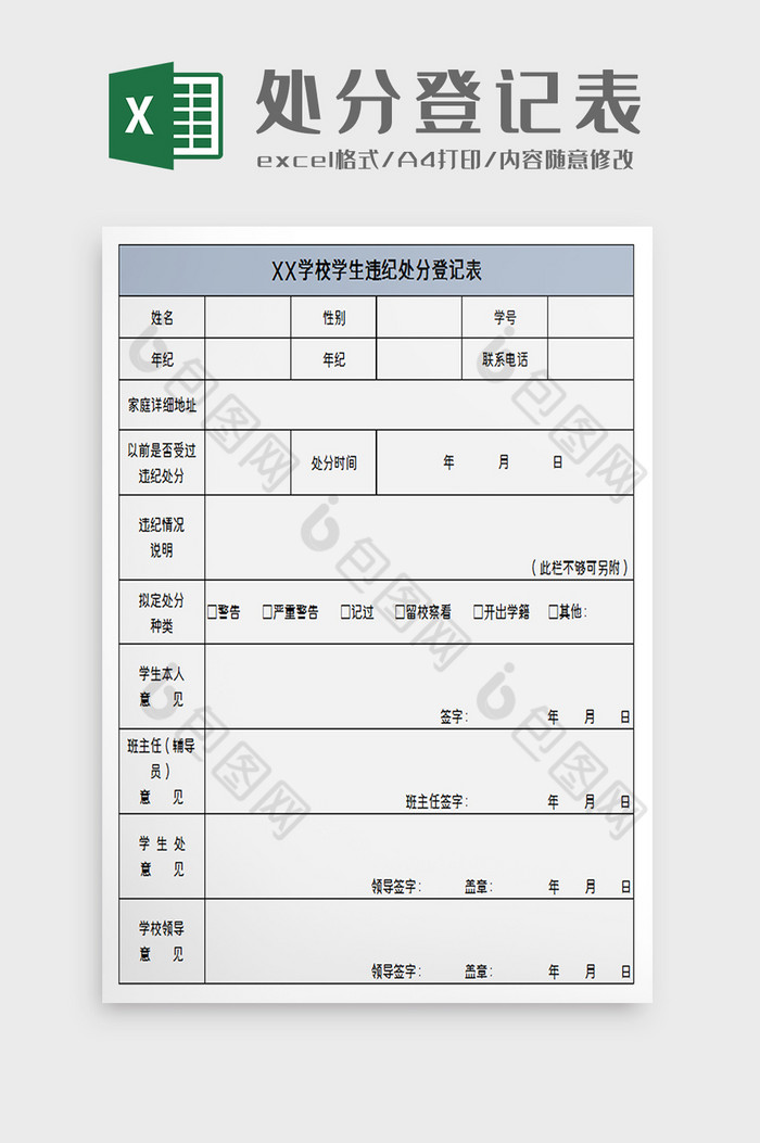 学生违纪登记表excel模板图片图片