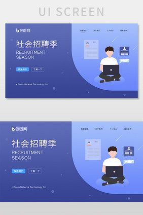 官网首页首屏招聘界面