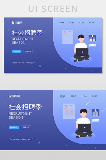 官网首页首屏招聘界面图片