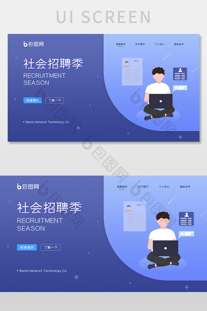 官网首页首屏招聘界面