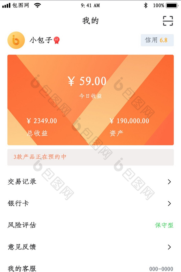 黄色简约金融个人中心UI页面