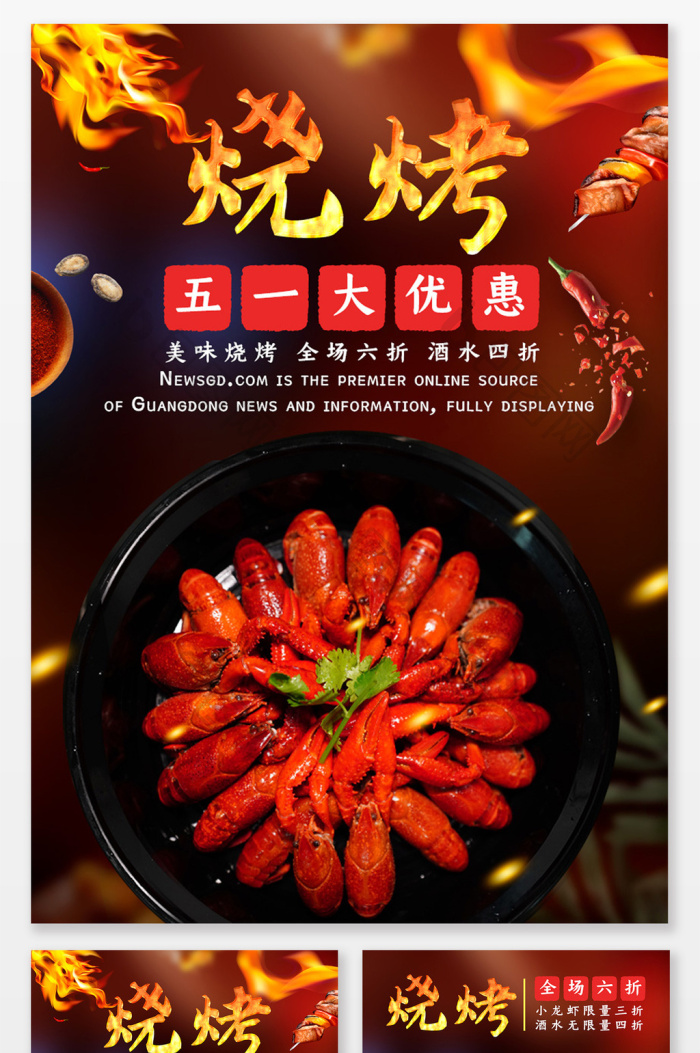 夏天火热烧烤五一节优惠单图片
