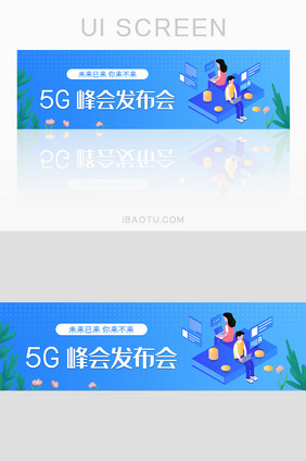 蓝色科技5G峰会banner活动移动界面