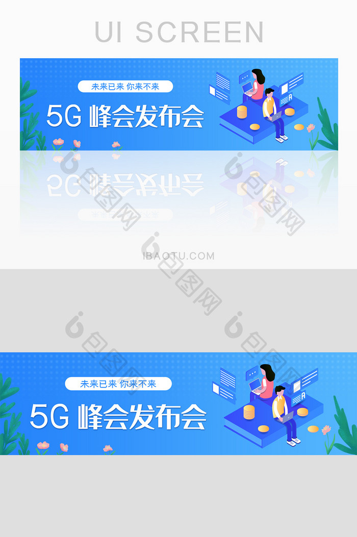 蓝色科技5G峰会banner活动移动界面