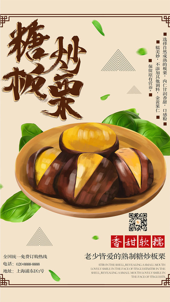 糖炒野生板栗美食gif海报图片
