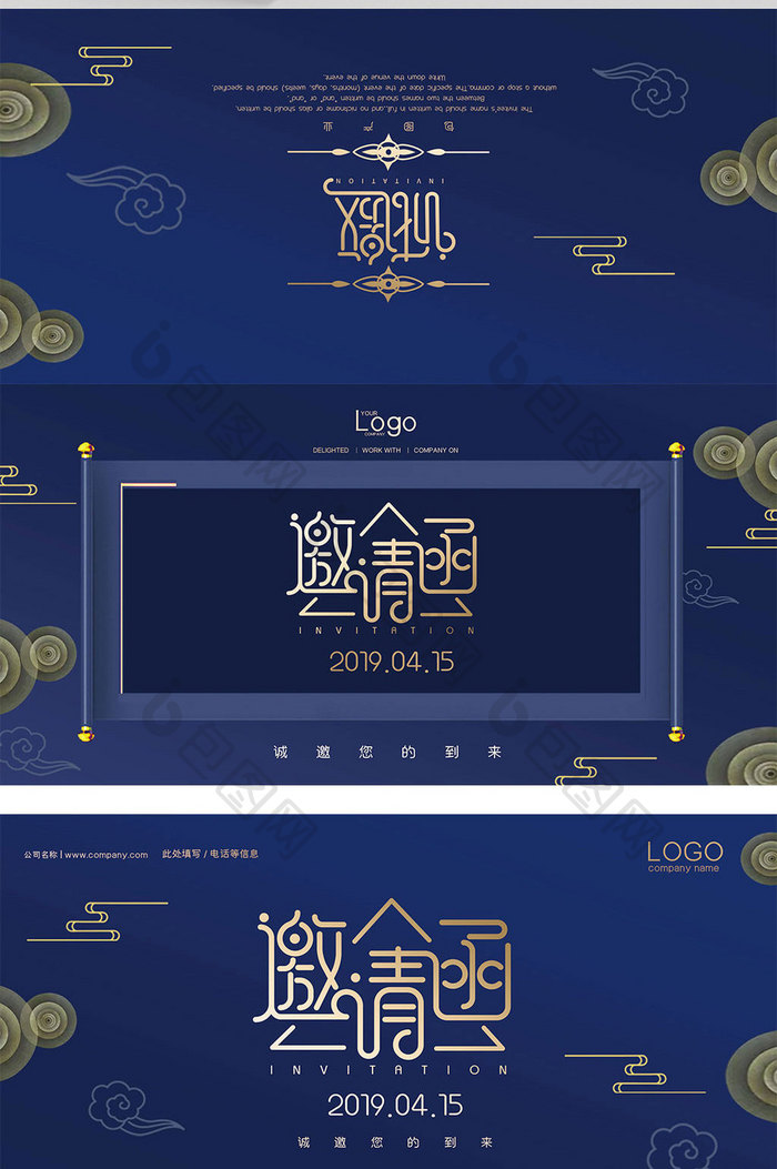 高档大气复古深蓝色中式卷轴元素烫金邀请函