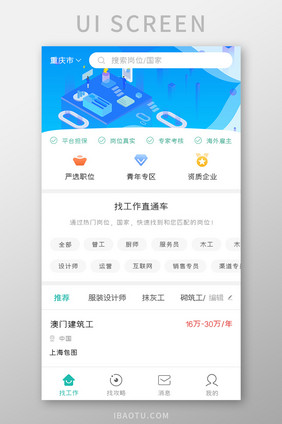 求职应聘APP找工作UI移动界面