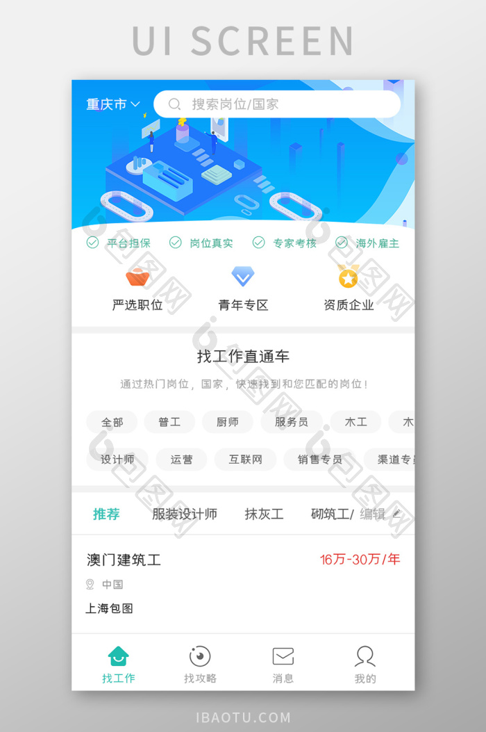求职应聘APP找工作UI移动界面-包图网