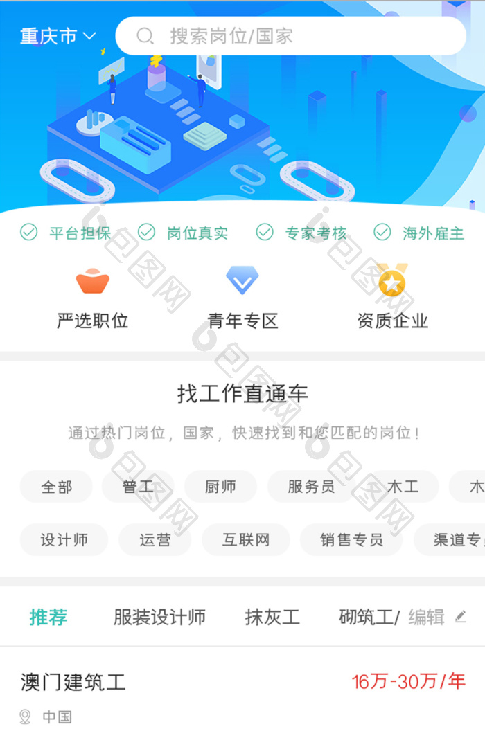 求职应聘APP找工作UI移动界面-包图网