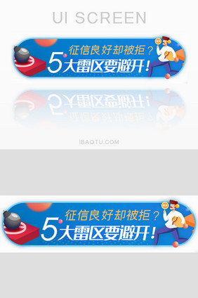 投资雷区征信胶囊banner