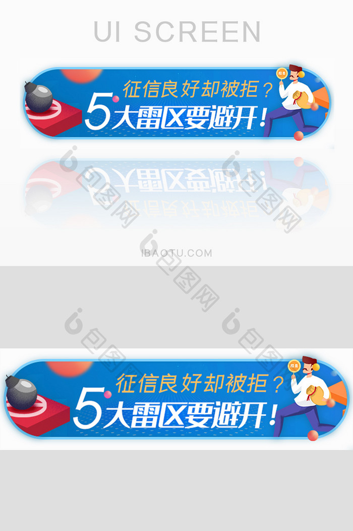 投资雷区征信胶囊banner