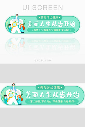 清新牙齿保护健康胶囊banner