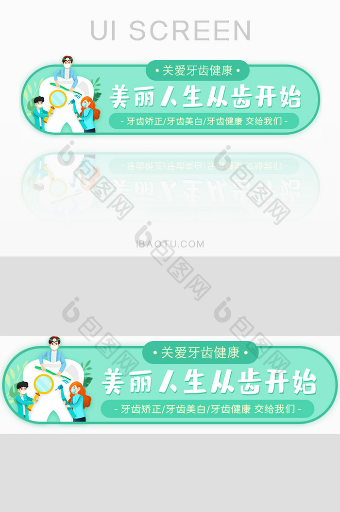 清新牙齿保护健康胶囊banner