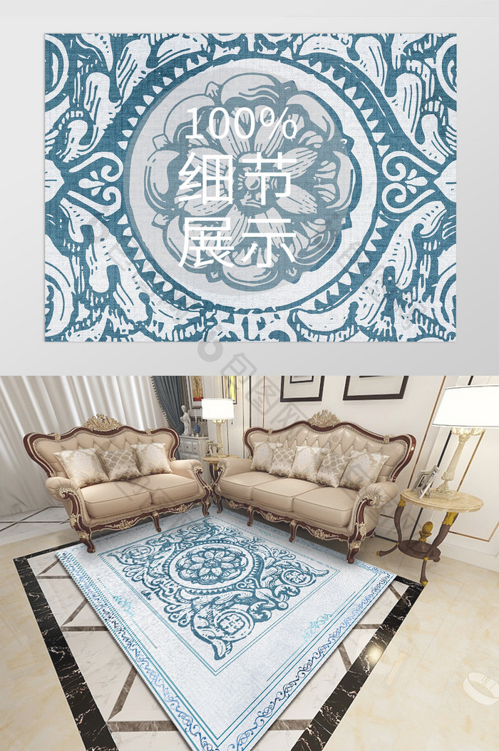 蓝色欧地中海风格纹理图案地毯