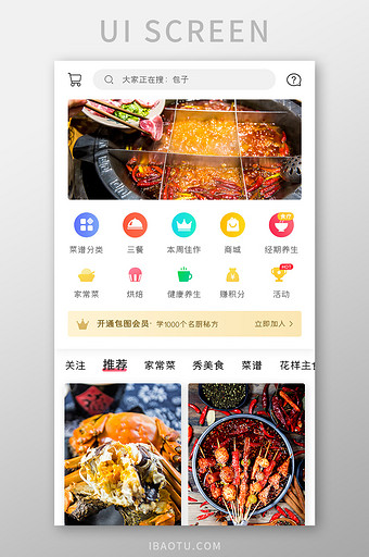 美食餐饮APP美食推荐UI移动界面图片