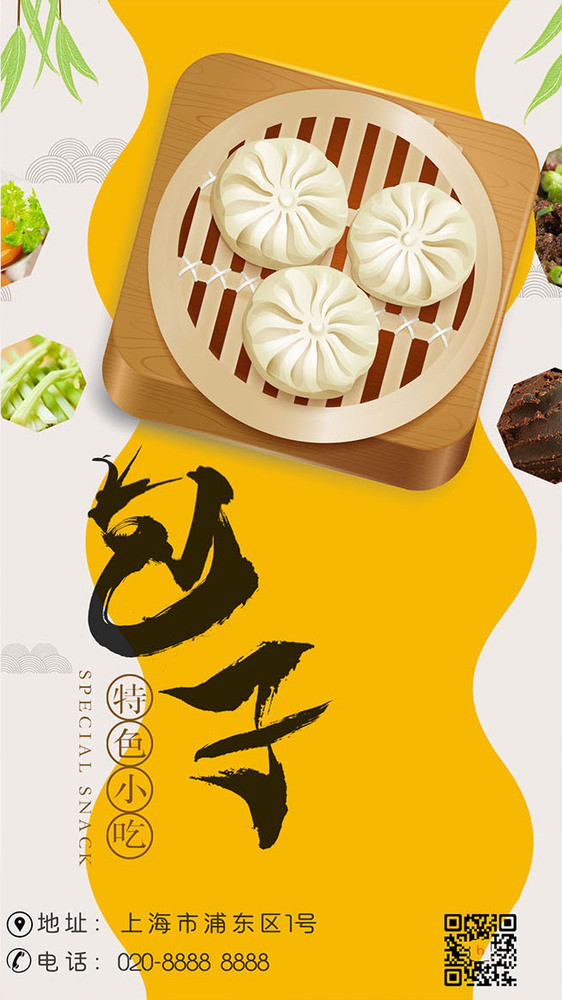中国风包子早点美食gif海报图片
