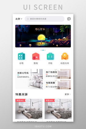 租房APP特惠房源UI移动界面