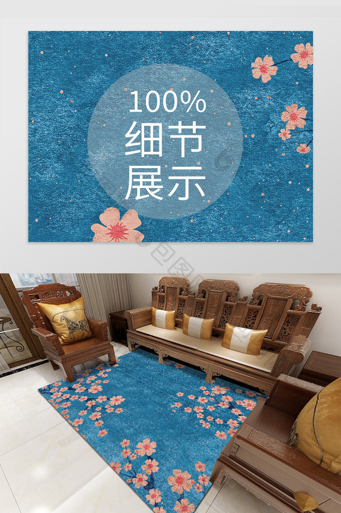 中式古典风格蓝色花朵纹理图案地毯