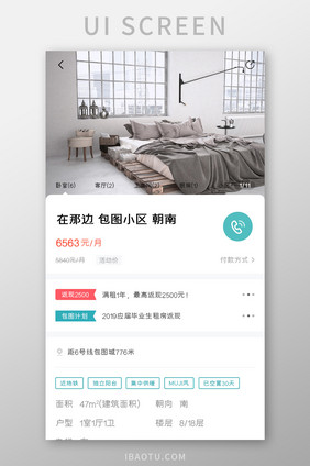 租房APP预约看房UI移动界面