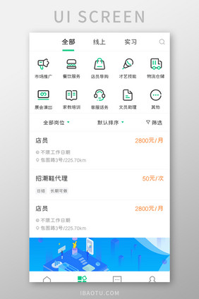 求职应聘APP岗位查找UI移动界面