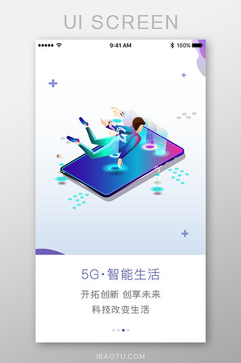 5G智能科技创新App引导页图片