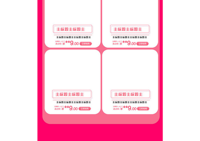 粉色温馨618狂欢手机端模板