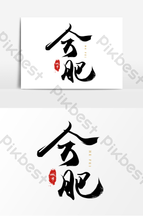 合肥大溪地图片
