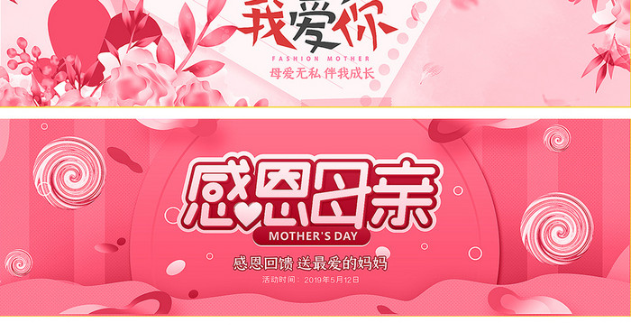 淘宝天猫母亲节粉色温馨化妆品banner