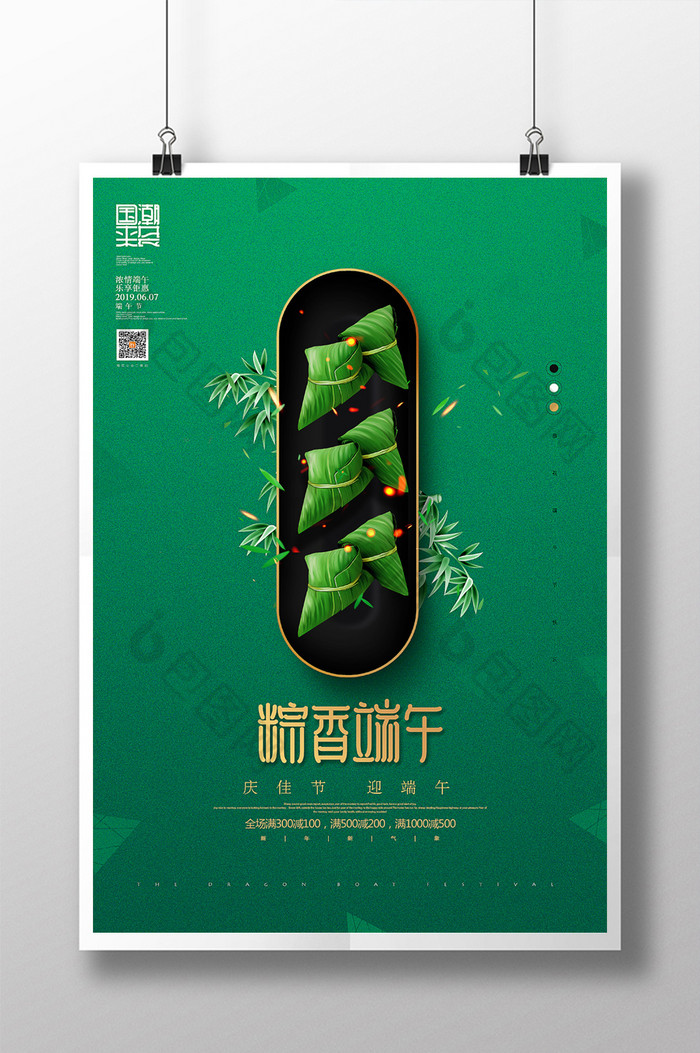 端午节创意端午节展板端午微信图片