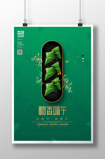 创意国潮风粽香端午端午节促销海报图片
