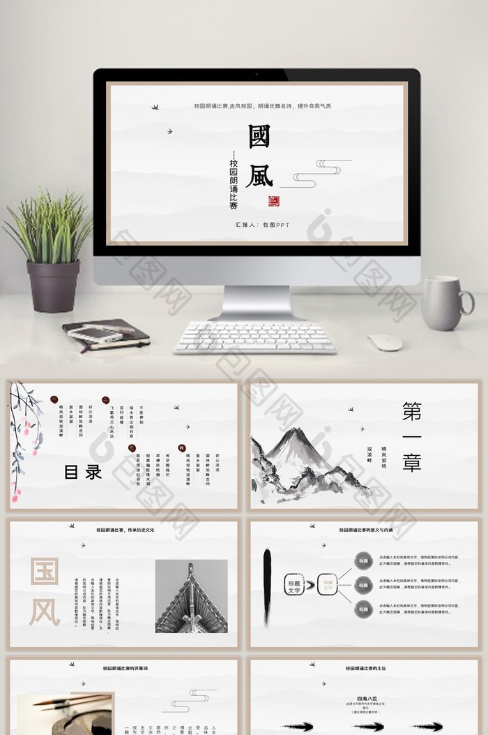 古典雅致国风中国风校园朗诵比赛PPT模板图片图片
