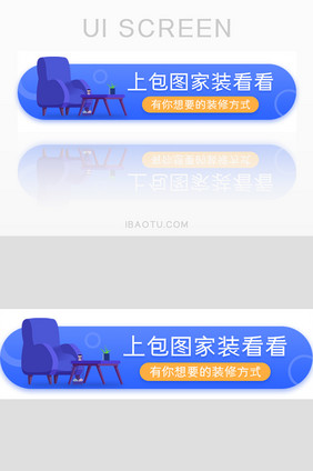 蓝色渐变装修家装胶囊banner