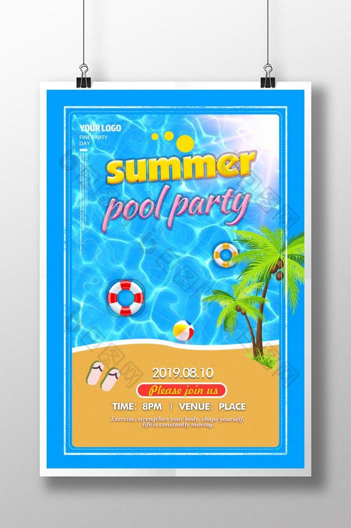 现代流行的泳池派对海报