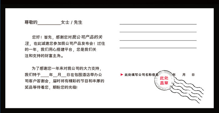 大气黑金光效金融公司邀请函