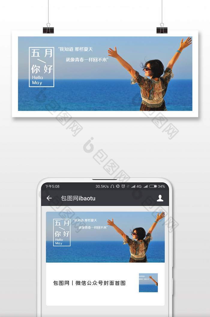 五月你好微信公众号用图日系小清新图片