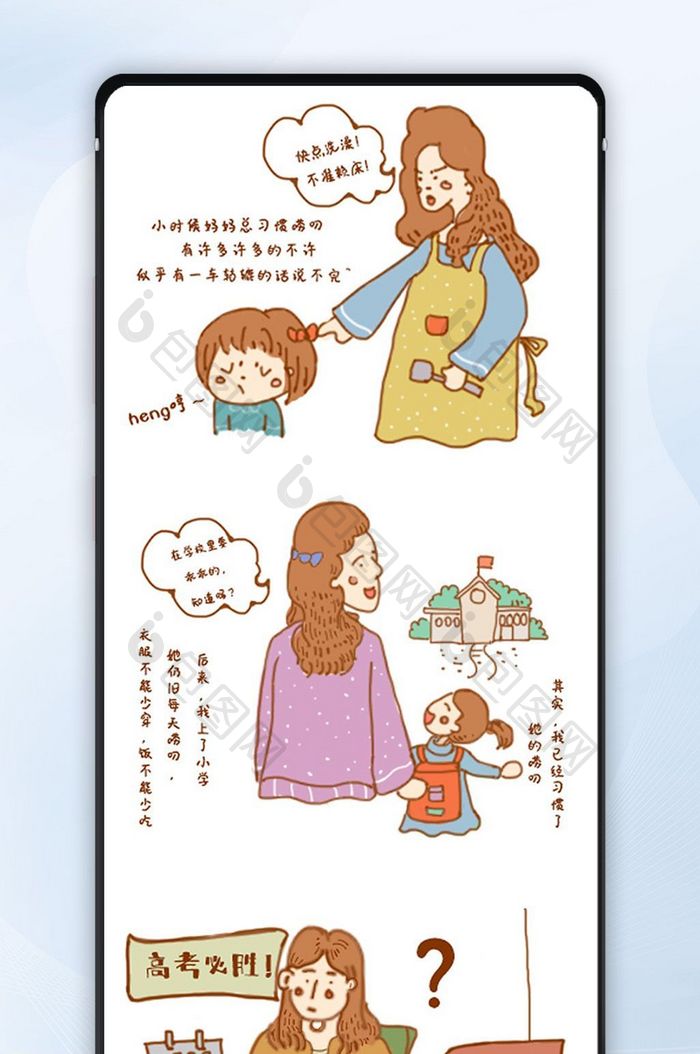 微信文章配图漫画