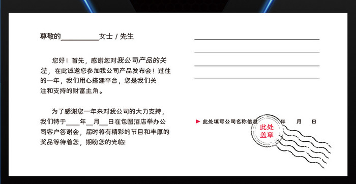 高端质感科技商务邀请函