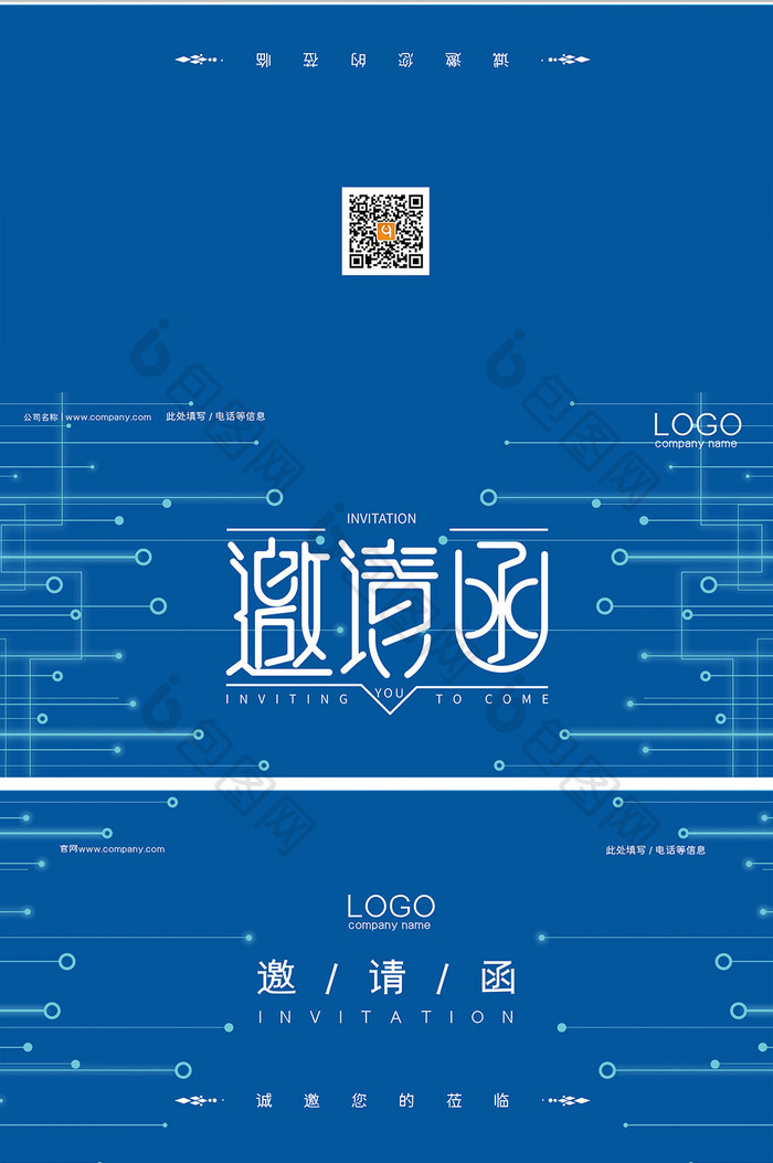 简约大气蓝色科技公司邀请函