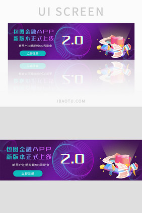 紫色渐变金融APP版本上线banner