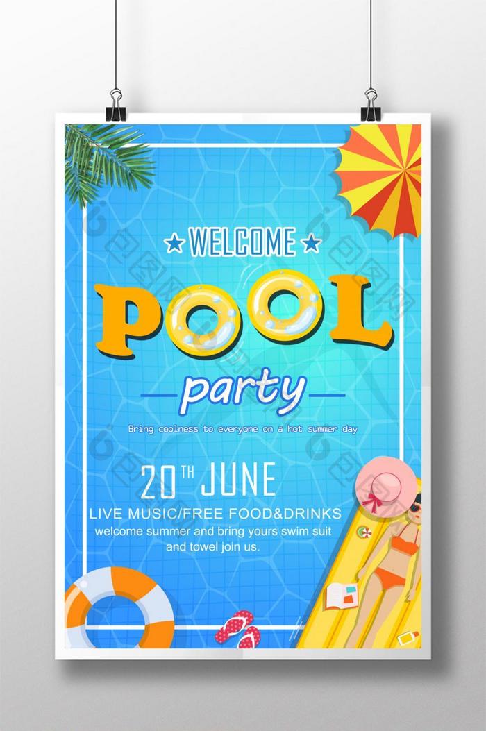 夏日清凉泳池派对创意海报