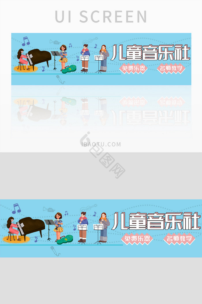 蓝色儿童音乐特长班banner图片