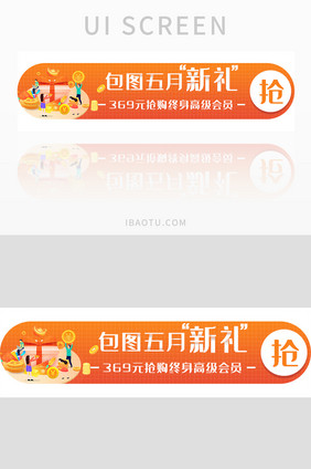 橙色渐变五月新礼胶囊banner