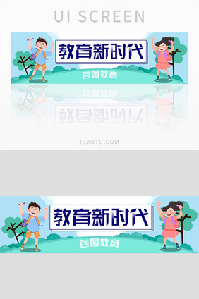 绿色卡通教育banner