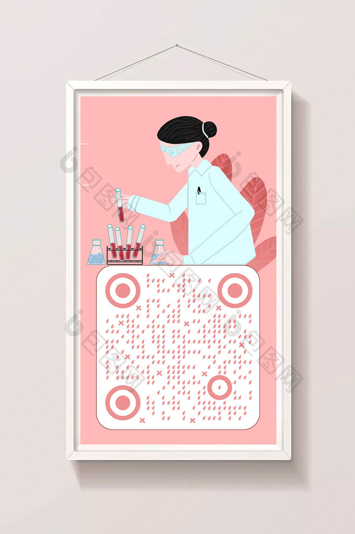 粉色时尚扁平卡通医疗检测动态二维码插画