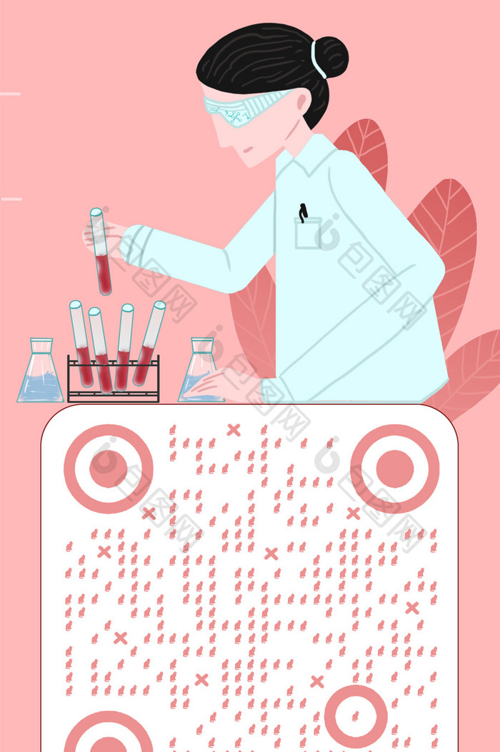 粉色时尚扁平卡通医疗检测动态二维码插画